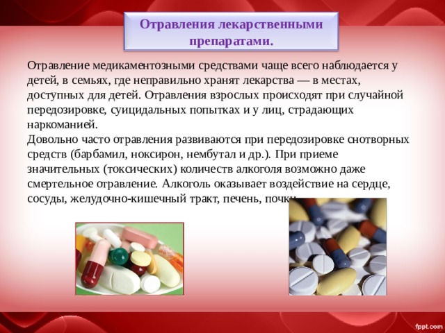 Симптомы таблетки есть. Отравление лекарственными препаратами. Лекарственное отравление. Отравление лекарственными веществами. Лекарственное вещество это.