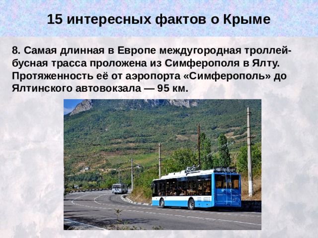 Турция интересные факты презентация