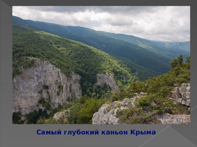 Самый глубокий каньон Крыма 