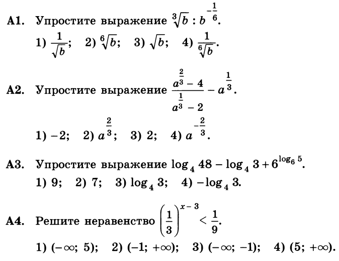 Тест по алгебре 11 класс