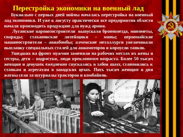 Быстрая перестройка советской экономики на военный лад в 1941 1942 гг стала возможна благодаря