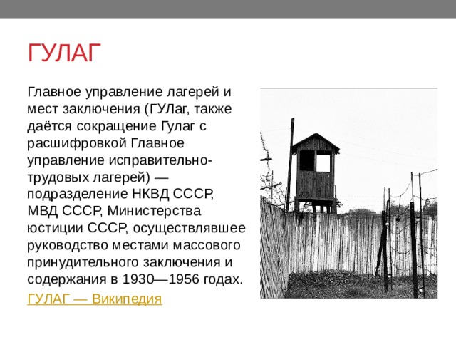 Подразделение нквд ссср мвд ссср министерства юстиции ссср осуществлявшее руководство местами зак