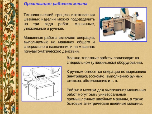 Презентация на тему рациональная организация рабочего места