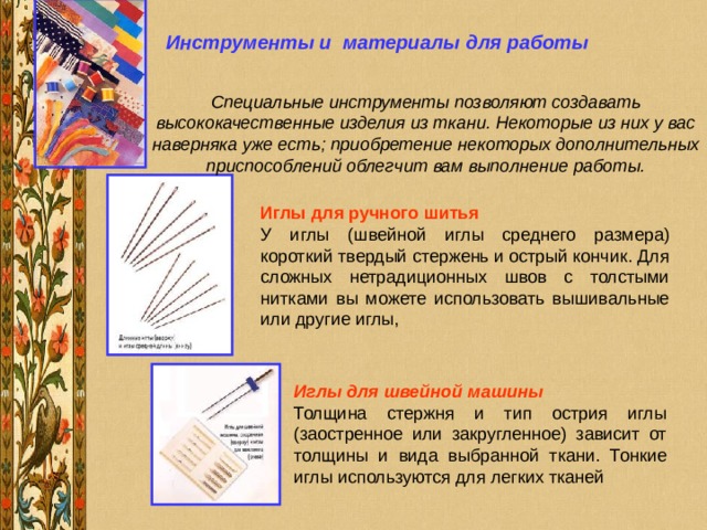 Презентация на тему : "Пэчворк"