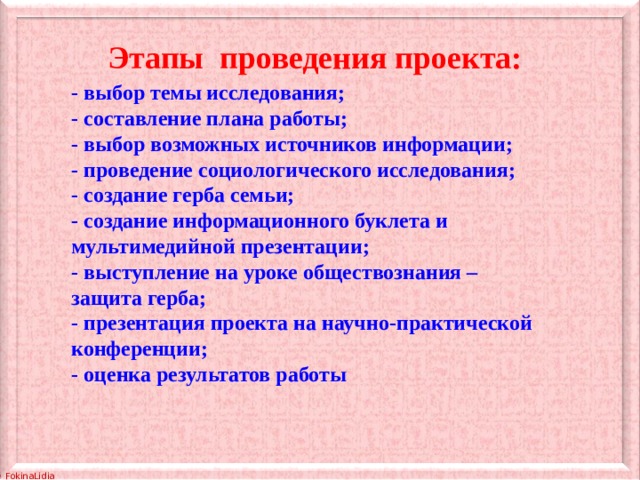 Составление плана беседы по планированию семьи с учетом имеющейся наследственной патологии