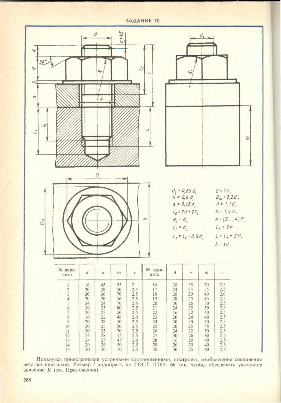 Шпилька чертеж м10 чертеж