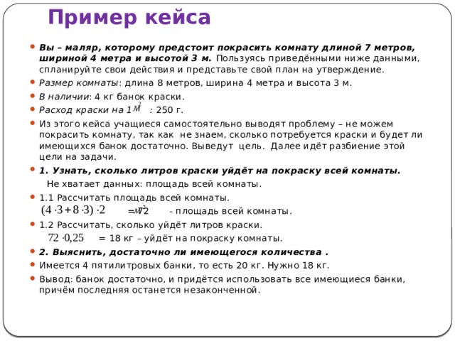 В комнате длиной 8 м а ширина на 2 м меньше длины надо покрасить пол