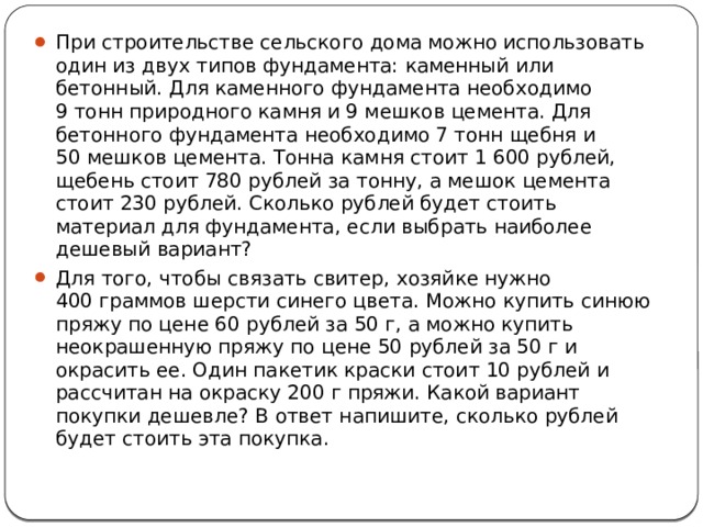 При строительстве сельского дома можно использовать один из двух типов фундамента каменный 9 13