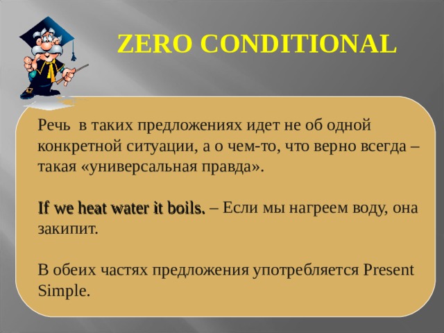 Conditionals 0 1 презентация 7 класс