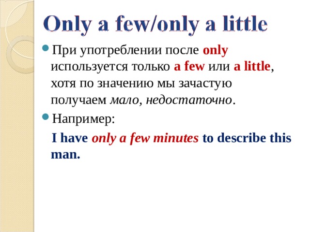 Английский few little