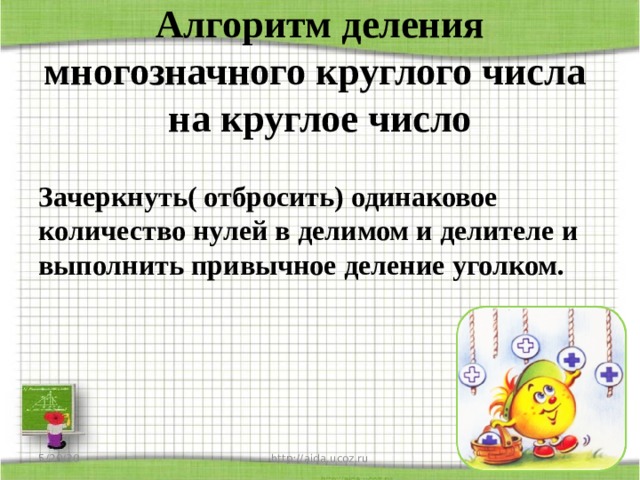 Деление круглых сотен 3 класс перспектива презентация