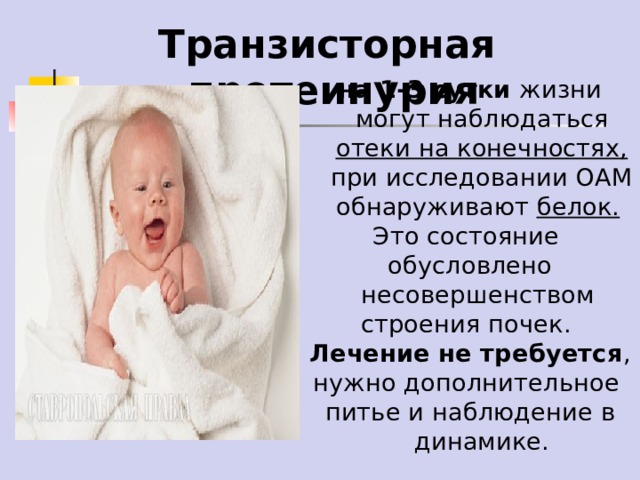 Физиологическая состояния ребенок. Физиологические состояния новорожденных. Парафизиологические состояния новорожденных. Физиологические состояния кожи новорожденного. Патофизиологические состояния новорожденных.