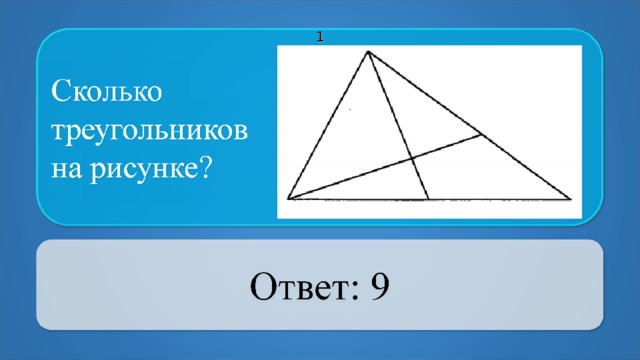 Нарисовать 9 треугольников