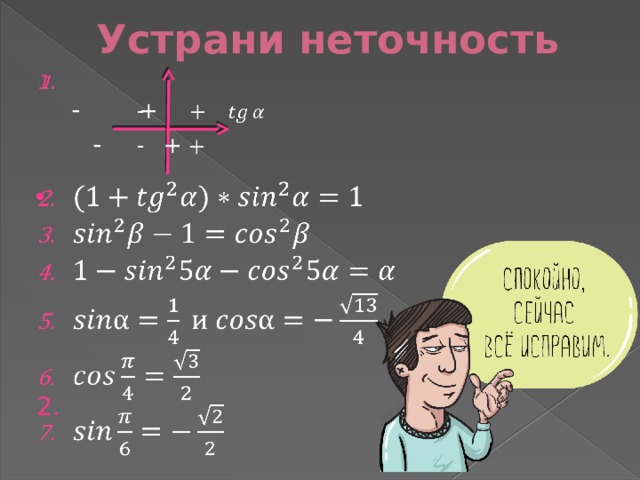 Чему равен sin. Картинки на тему тригонометрия. Тригонометрия весело. Рисунки по теме тригонометрия. Тригонометрия прикольные картинки.