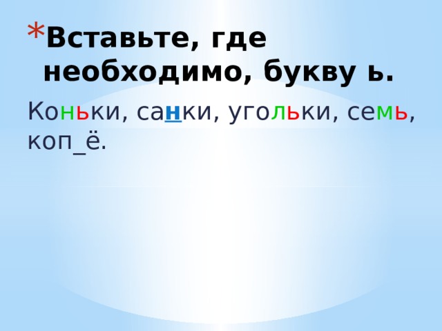 Вставь где нужно буквы 2 класс