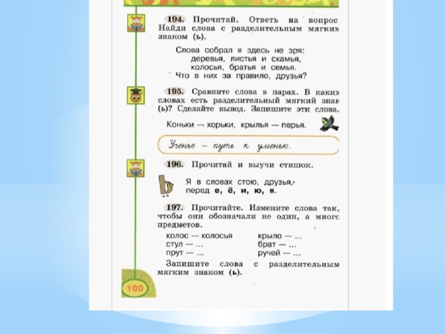 Технологическая карта по русскому языку 2 класс разделительный мягкий знак школа россии