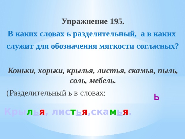 М л ь слова. Коньки разделительный мягкий. Пальто разделительный мягкий. Мягкий знак разделительный и смягчающий.