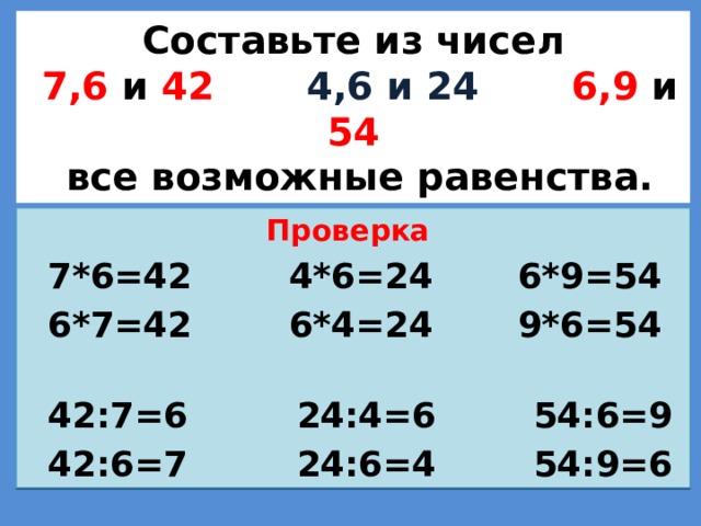 Все возможные равенства. Составить все возможные равенства. Возможные равенства из чисел. Как составить равенство из чисел. Составь все возможные равенства