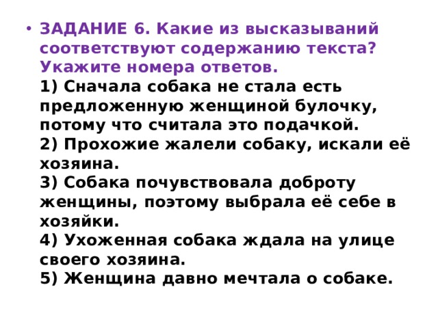 Какие из высказываний соответствуют тексту