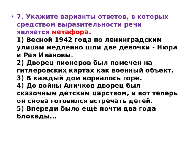 Укажите варианты ответов в которых средством выразительности