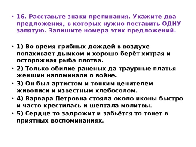 Укажите предложение в котором нужно поставить только одну запятую о волга колыбель