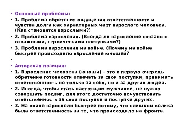 14 черт вда. Проблема чувства долга. Проблема взросления сочинение ЕГЭ. Проблема взросления сочинение. Черты взрослого человека.