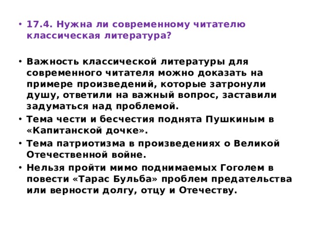 Проблема читателя. Важность литературы. Роль классической литературы. Значимость классической литературы. Примеры классической литературы.