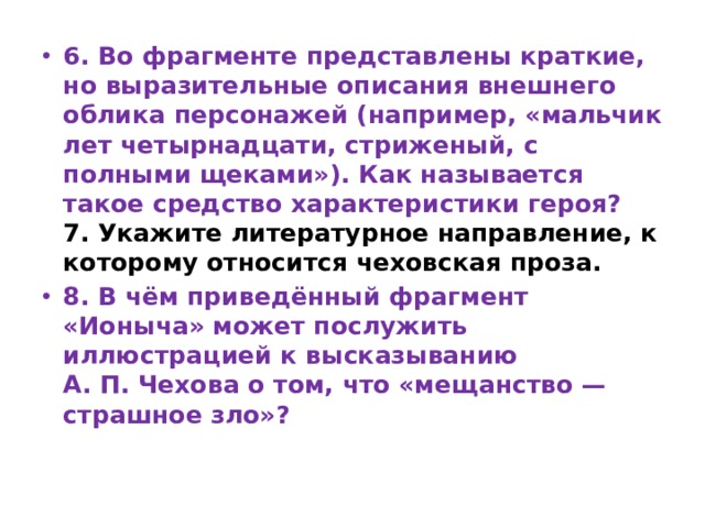 Описание представляет собой. Краткие, но выразительные описания внешнего облика персонажей. ЕГЭ средства характеристики героя. Это описание внешнего облика персонажа. Ответ на вопрос внешний облик героя.