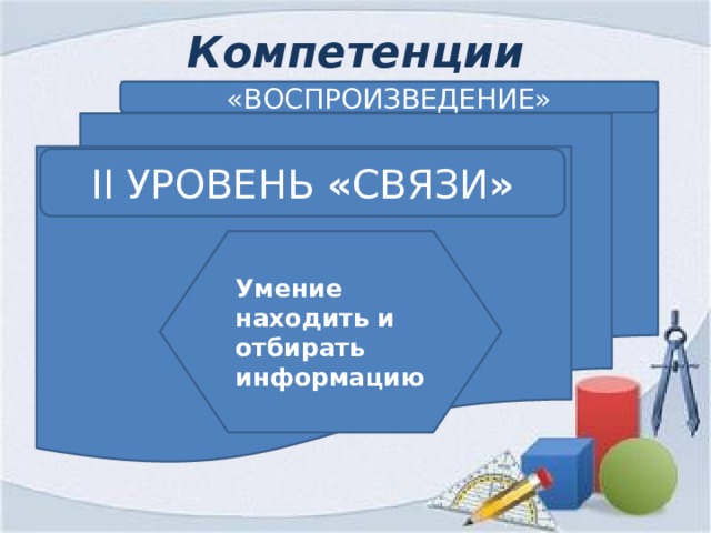 Забрать информацию