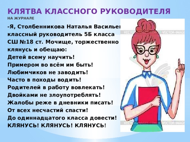 Ваш классный