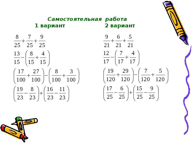 Карточки дроби 5 класс задания