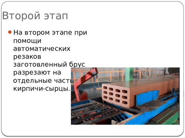 Производство кирпича сообщение по химии