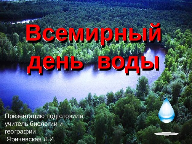 Жизнь в пресных водах презентация