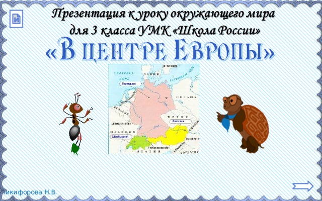 и 