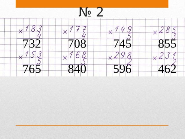 Умножение столбиком 4 класс с ответами