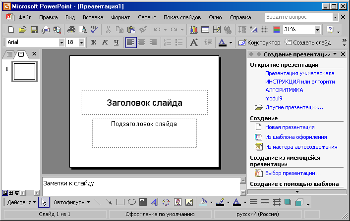 Презентация 16 9 в powerpoint