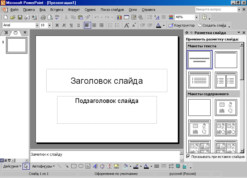 Оформление заголовка в презентации