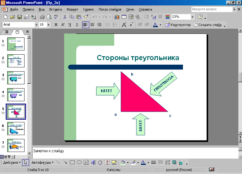 Практическая работа 27 тема разработка презентации в ms powerpoint