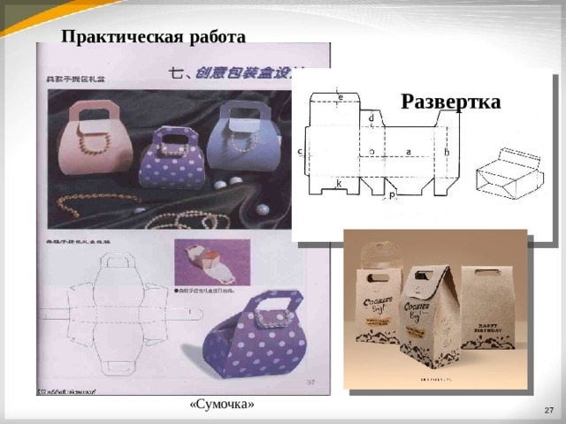 Проект на тему упаковка подарка 7 класс