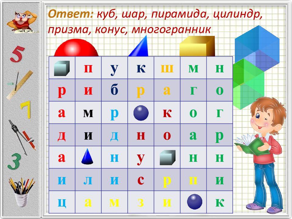 Математическая игра 5 класс презентация