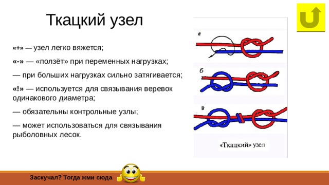 Узел при вязании соединение