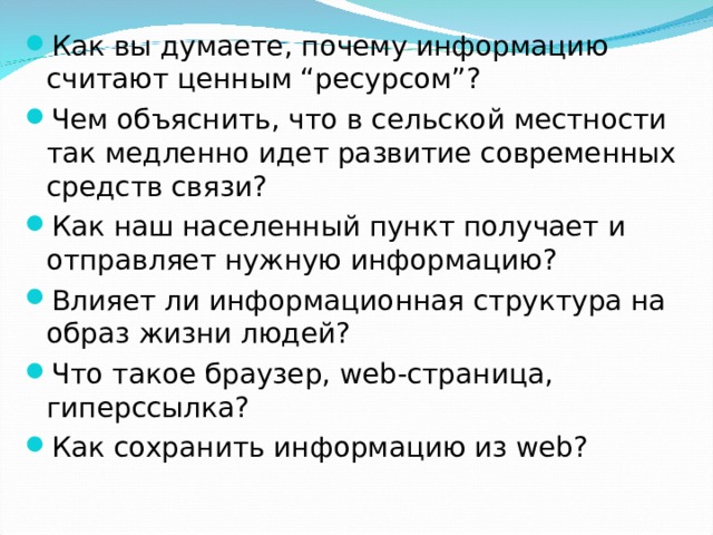 Информационная инфраструктура 8 класс география презентация