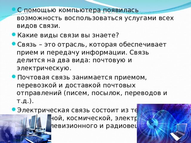 Основные средства связи презентация сбо 6 класс