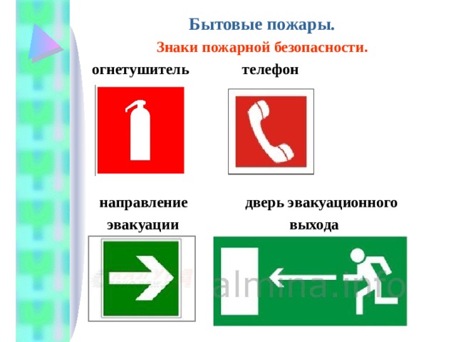 Указатели при пожаре. Знаки противопожарной безопасности. Знаки пожарно йбезопансости. Противопожарные знаки и таблички. Эвакуационные знаки безопасности.