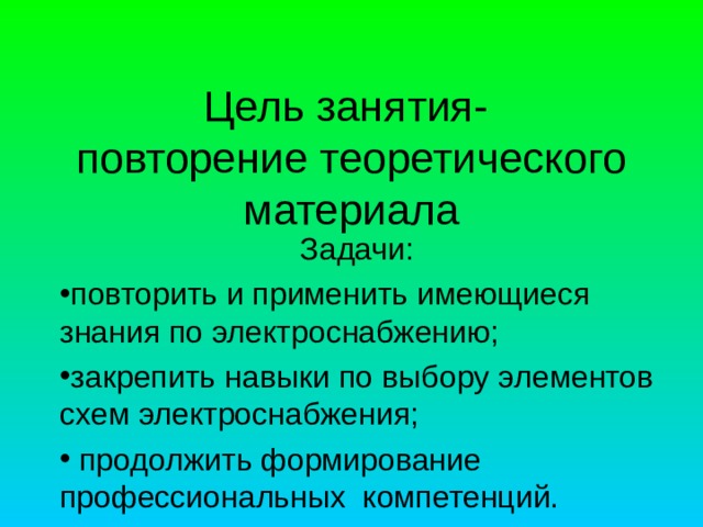 Презентация на тему электроснабжение