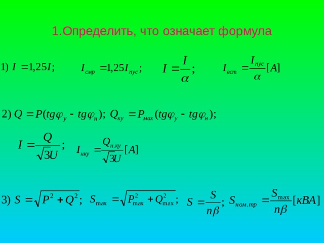 Что обозначает формула