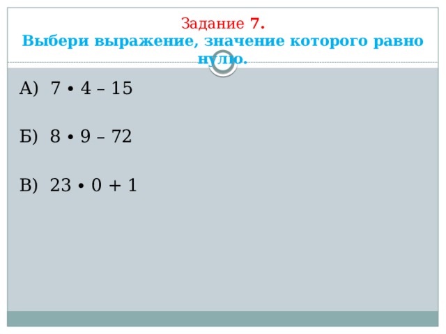 Запиши выражения которые обозначают