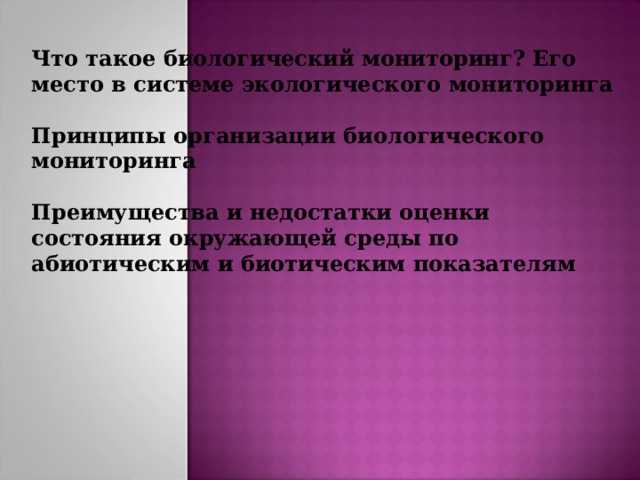 Что такое мониторинг в биологии. Смотреть фото Что такое мониторинг в биологии. Смотреть картинку Что такое мониторинг в биологии. Картинка про Что такое мониторинг в биологии. Фото Что такое мониторинг в биологии