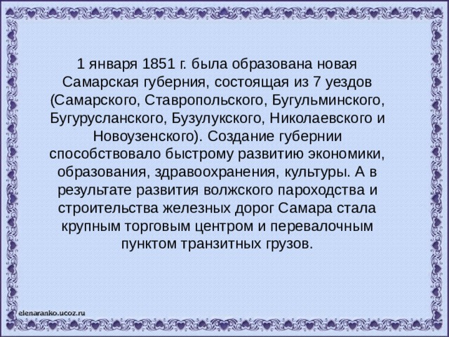 Презентация самарская область в составе российской федерации