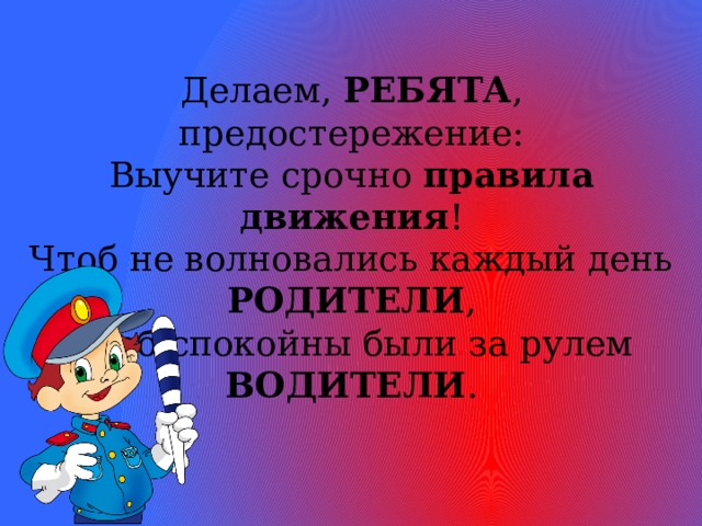 Викторина по правилам дорожного движения для начальной школы с ответами презентация